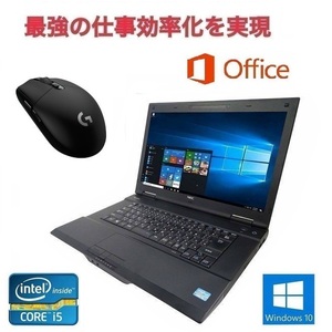 【サポート付き】NEC VX-G Windows10 PC パソコン 大容量HDD:320GB メモリー:4GB Office 2016 & ゲーミングマウス ロジクール G304