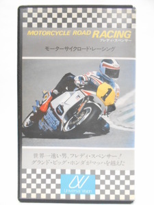 【中古・良好】極希少！VHS★フレディ・スペンサー モーターサイクルロード・レーシング グランドビッグホンダ 150マイルの全てを披露