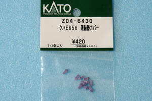 KATO クハE656 連結器カバー Z04-6430 E657系 10-1397/10-1398/ひたち/ときわ 送料無料