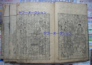 稀少 阿弥陀經讃漢鈔4冊 木版画多数　　検索 仏教 和本 唐本 仏画 仏絵 妙法蓮華経 法華経 古文書