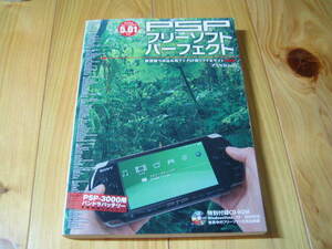 PSP フリーソフトパーフェクト　CD-ROM付 　2009年発行