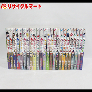 格安 1～22巻セット カーニヴァル 御巫桃也 24巻 セット