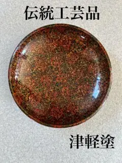 伝統工芸品　津軽塗　菓子器 　茶道具