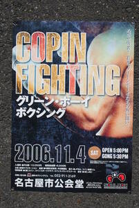 プロボクシング　試合ポスター　COPIN FIGHTING グリーンボーイボクシング　2006/11/4 510x365ミリ