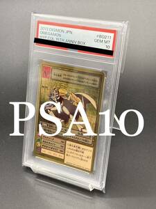 【PSA10】 オメガモン ゴールドエッチング 15th 旧デジモンカード デジタルモンスター GH