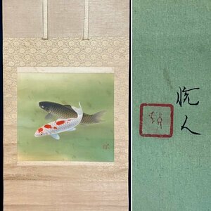 ［模写］ 作者不明「遊鯉」絹本 花鳥図 鳥獣 金泥 日本画 絵画 日本美術 掛軸 人が書いたもの Ｓ032518