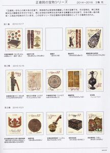52 使用済切手整理用 リーフ（台紙）「正倉院の宝物シリーズ」１Ｐ