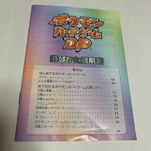 ポケモンカードゲーム 2007 ポケモン カードゲームDP 遊びかた説明書 中古品 美品 送料無料