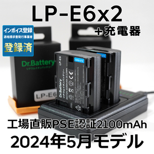 PSE認証2024年5月モデルLP-E6 E6N互換バッテリー2個+USB急速充電器 Canon EOS R5 R6 R7 Ra 5D 60D 6D 70D 7D 80D 90D イオス キヤノン