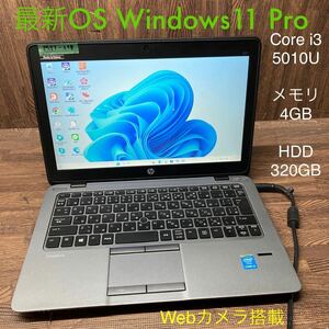 MY1-119 激安 OS Windows11Pro試作 ノートPC HP EliteBook 820 G2 Core i3 5010U メモリ4GB HDD320GB カメラ 現状品