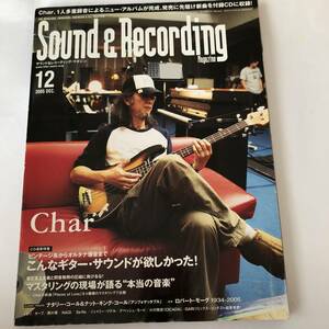 即決　サウンド&レコーディングマガジン　2005年12月号　Char CD付き