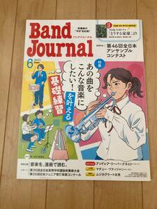 Band Journal(バンドジャーナル )　2023年6月号　出版：音楽之友社