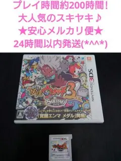 3DSソフト 妖怪ウオッチ3 スキヤキ