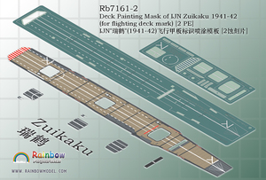 ◆◇レインボウ【Rb7161-2】1/700 日本海軍空母 瑞鶴 1941-42 マスキング用テンプレート◇◆　