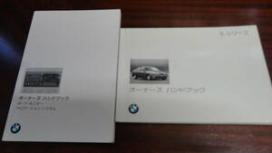 BMW　525i 528i　オーナーズハンドブック　　E39 　 ボードモニター/ナビ取説　