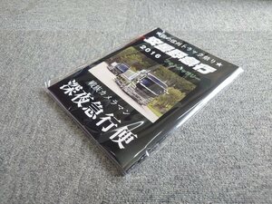 安曇野急行 写真集 2016☆ デコトラック野郎 一番星