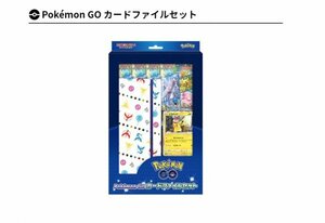★☆ Pokemon GO カードファイルセット☆★