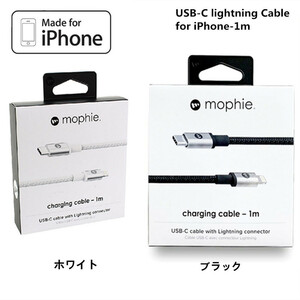【Apple認証品★mophie】Lightning - Type-C USB-C-ライトニングケーブル 1m 高速充電 高耐久 2色ブラック ホワイト iPhone iPad★pcs-usbc