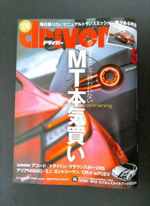 ■driver 2024.5 MT本気買い 等■