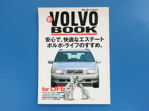 新 VOLVO BOOK ボルボブック/ステーションワゴン/V70 2代目SB系/1999年 Men