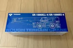 【未開封品】タダノ模型 GR-1000XLL-4/GR-1000EX-4