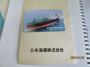 テレホンカード　日本海運　船舶　タンカー　未使用