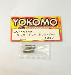 YOKOMO ZC-401HA 16.9mmIアーム用アルミボール