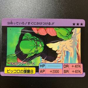 【並下品】ドラゴンボールZ カードダス スーパーバーコードウォーズ No.18 ピッコロの援護B