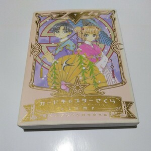 CLAMP なかよし60周年記念版　カードキャプターさくら　7巻（再版2）講談社　当時品　保管品