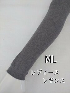 値下げ　遠赤外線裏パイル起毛レギンス(MLグレー)