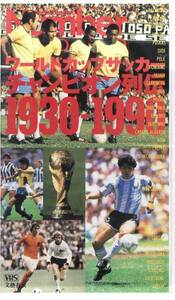 ★VHSビデオ Number ワールドカップサッカー・チャンピオン列伝1930-1990