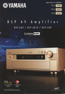 YAMAHA DSP-AX2/DSP-AX10/DSP-AX8のカタログ ヤマハ 管2267