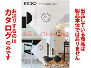 ★全40頁カタログのみ★セイコー SEIKO 2023 クロック総合カタログ★カタログのみです・製品本体ではございません★