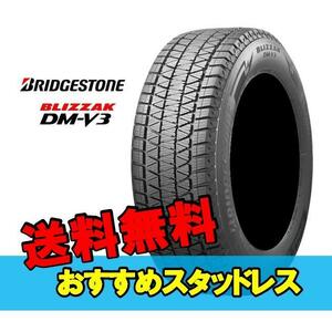 16インチ 265/70R16 112Q 2本 スタッドレスタイヤ BS ブリヂストン ブリザック DM-V3 BRIDGESTONE BLIZZAK DM-V3 PXR01628 HG