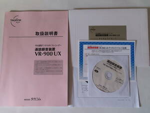 取扱説明書＆CD-ROMのみ　タカコム　通話録音装置　VR-900UX 