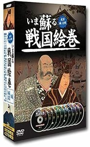いま蘇る戦国絵巻 城・城郭 10枚組 DVD SGD-2900CD 新品
