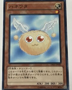 遊戯王 ノーマル 効果モンスター 1枚 ハネワタ DE03