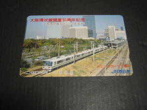 オレンジカード　未使用　１枚　大阪環状線開業３０周年記念　２２１系
