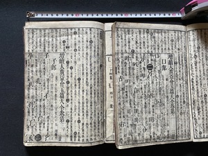 ｃ●○　増續大廣益会玉篇大全巻第二・三　三画　２冊　年代不明　古書　和綴じ　時代物　/　F65