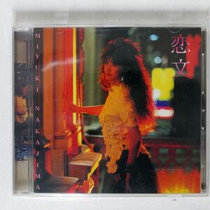 中島みゆき/恋文/ヤマハミュージックコミュニケーションズ YCCW-44 CD □