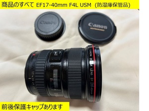 キャノン純正レンズ　EF17-40mm F4L USM　中古美品