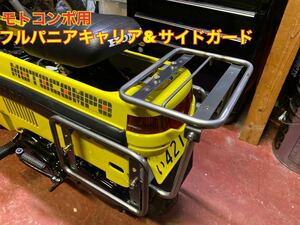 ホンダ　モトコンポ用　フルパニアキャリア&サイドガード！検索　HONDA MOTOCOMPO AB12 シティ　キャンプ　ツーリング　ゆるキャン