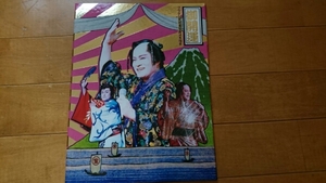 マツケン御開運写真付き切手80円×10枚ブック松平健