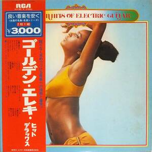 ◆帯2LP ゴールデン・エレキ・ヒット・デラックス♪アストロノウツ、ザ・スパイダース、他★フェロモン☆RCA-8089～90