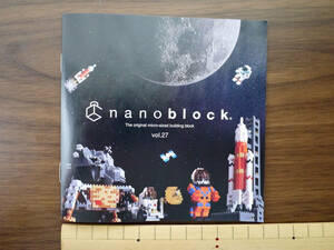【ナノブロック】nanoblock最新カタログVol.27（2023年6月版）