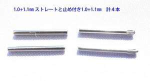 ★ギャツビー,ライン２ ヒンジピンに 1.0+,1.1止め有無 4本★2④G