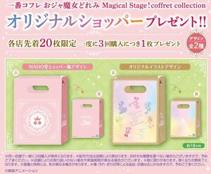 一番コフレ おジャ魔女どれみ Magical Stage！coffret collection　オリジナルショッパー　全2種セット(各3枚づつ)