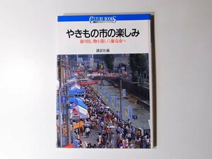 tr1802 やきもの市の楽しみ掘り出し物を探しに廉売市へ