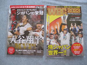 WBC　2023　メモリアルフォトブック　 WBC　2023　世界一！ジャパンの栄冠　2冊