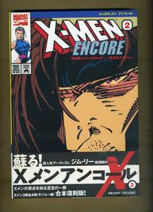 小学館『X-MEN ENCORE 2 炎の怪人ゴーストライダー/異次元人モジョー』（エックス-メン・日本語版・１９９８年１１月２６日初版第１刷）